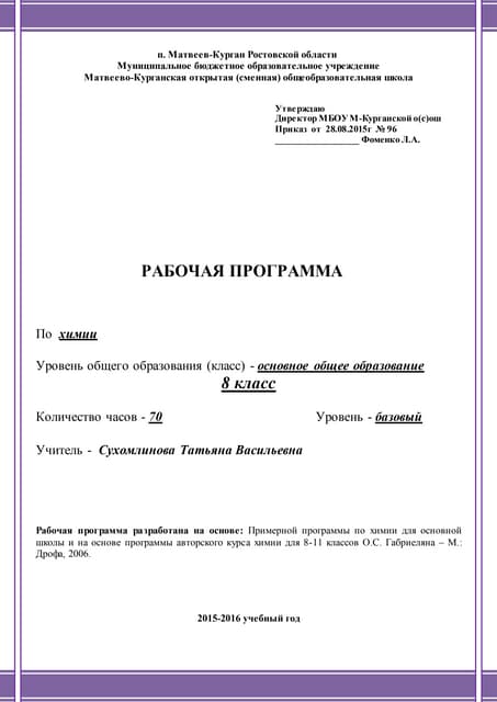 Химия 9 Класс Габриелян Реферат Коррозия Металлов Химия 9 Класс Габриелян Реферат Коррозия Металлов